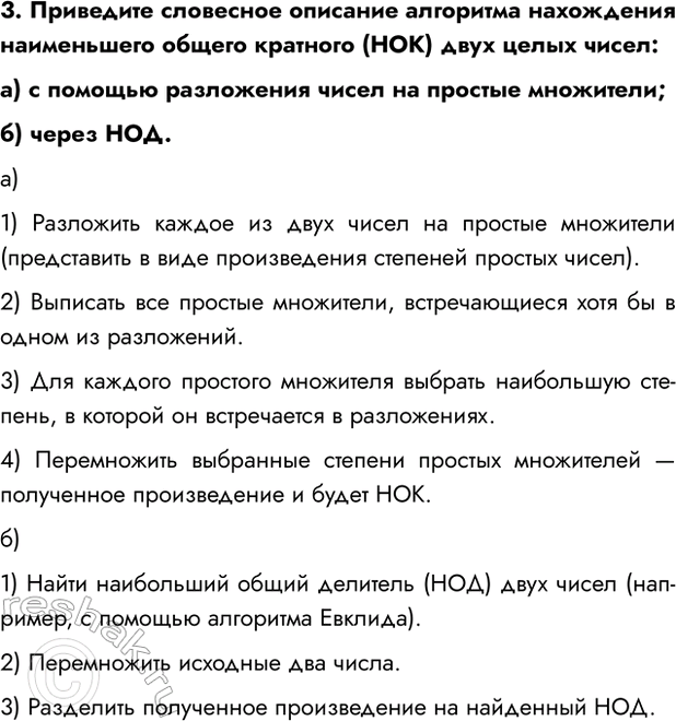 Изображение Задание 3 Параграф 6.2 ГДЗ Босова 7 класс Углубленный уровень