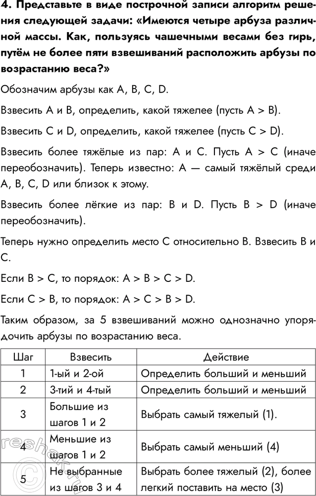 Изображение Задание 4 Параграф 6.2 ГДЗ Босова 7 класс Углубленный уровень