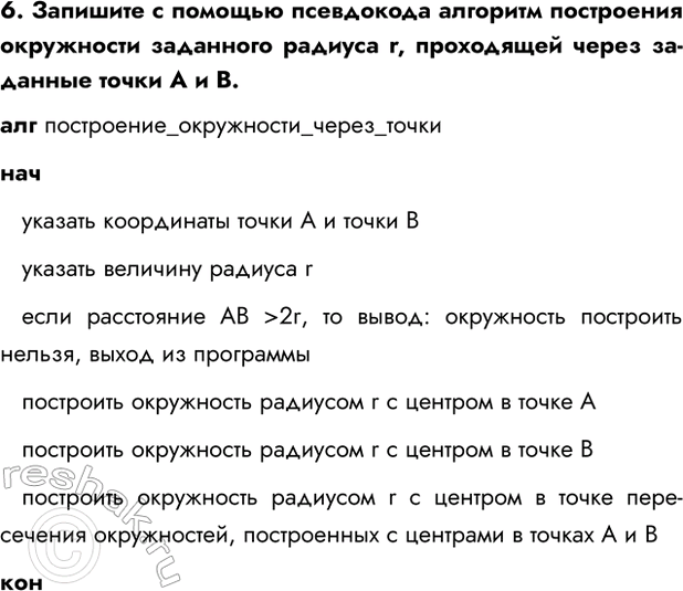 Изображение Задание 6 Параграф 6.2 ГДЗ Босова 7 класс Углубленный уровень