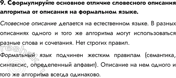 Изображение Задание 9 Параграф 6.2 ГДЗ Босова 7 класс Углубленный уровень