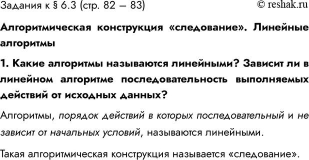 Изображение Задание 1 Параграф 6.3 ГДЗ Босова 7 класс Углубленный уровень