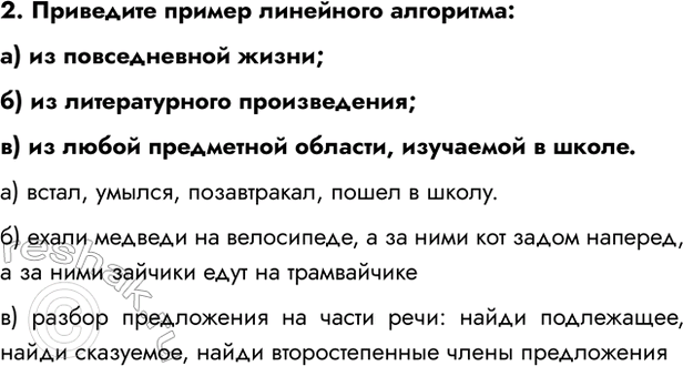 Изображение Задание 2 Параграф 6.3 ГДЗ Босова 7 класс Углубленный уровень