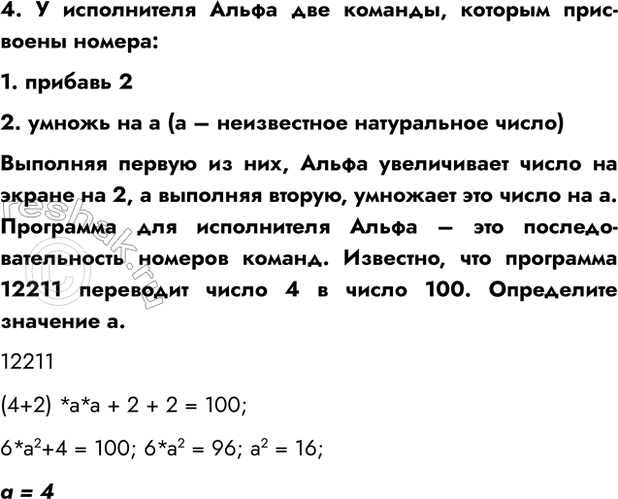 Изображение Задание 4 Параграф 6.3 ГДЗ Босова 7 класс Углубленный уровень
