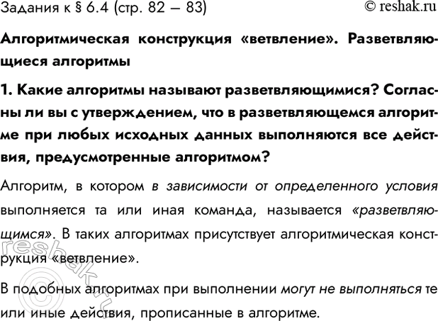 Изображение Задание 1 Параграф 6.4 ГДЗ Босова 7 класс Углубленный уровень