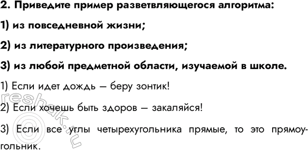Изображение Задание 2 Параграф 6.4 ГДЗ Босова 7 класс Углубленный уровень