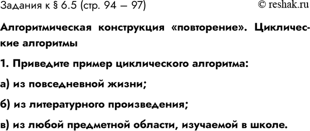 Изображение Задание 1 Параграф 6.5 ГДЗ Босова 7 класс Углубленный уровень