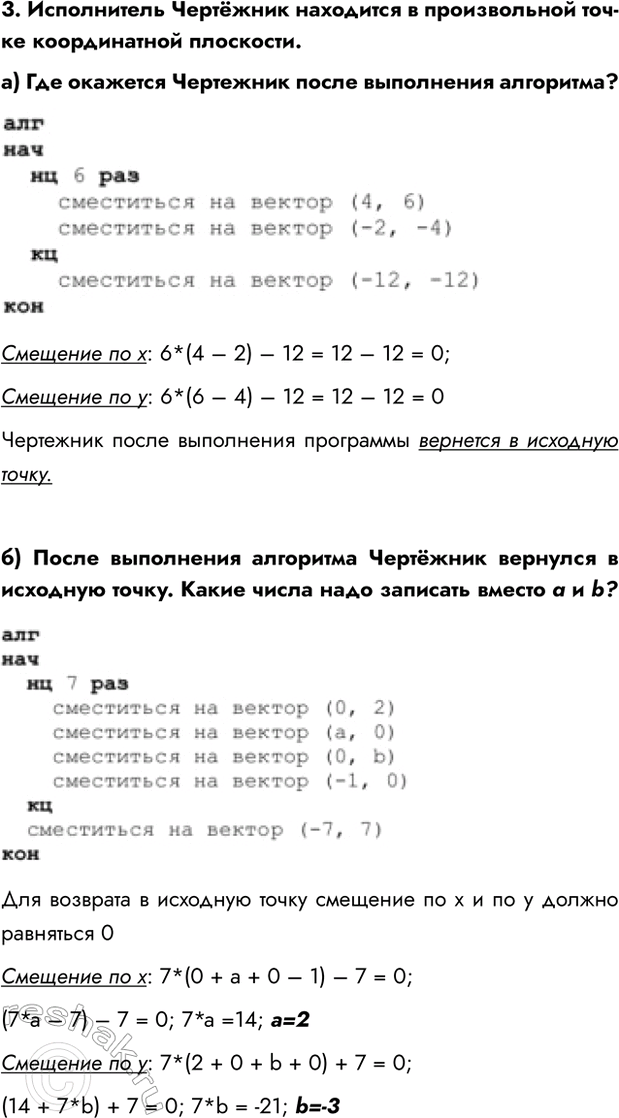 Изображение Задание 3 Параграф 6.5 ГДЗ Босова 7 класс Углубленный уровень