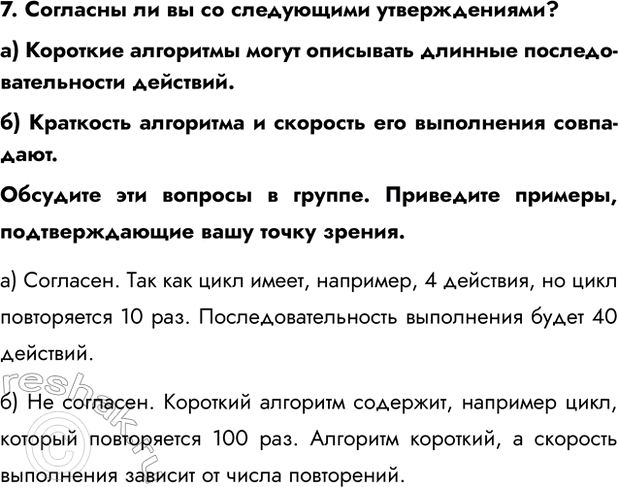Изображение Задание 7 Параграф 6.5 ГДЗ Босова 7 класс Углубленный уровень