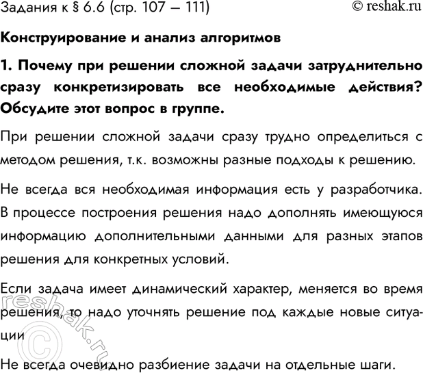 Изображение Задание 1 Параграф 6.6 ГДЗ Босова 7 класс Углубленный уровень