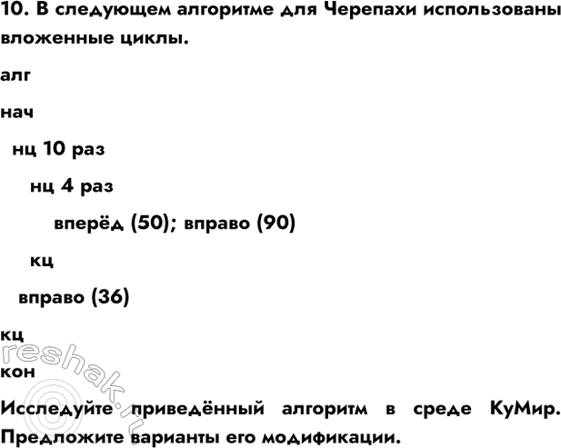 Изображение Задание 10 Параграф 6.6 ГДЗ Босова 7 класс Углубленный уровень