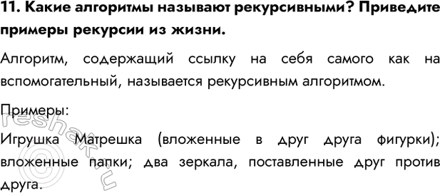 Изображение Задание 11 Параграф 6.6 ГДЗ Босова 7 класс Углубленный уровень