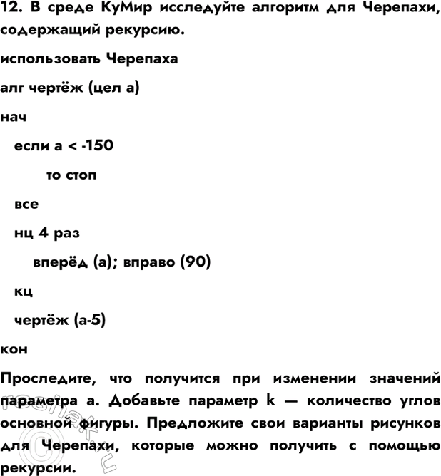 Изображение Задание 12 Параграф 6.6 ГДЗ Босова 7 класс Углубленный уровень