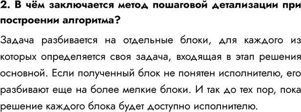 Изображение Задание 2 Параграф 6.6 ГДЗ Босова 7 класс Углубленный уровень