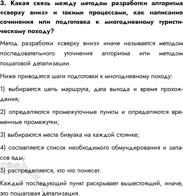 Изображение Задание 3 Параграф 6.6 ГДЗ Босова 7 класс Углубленный уровень