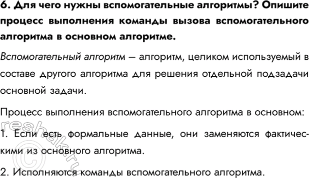 Изображение Задание 6 Параграф 6.6 ГДЗ Босова 7 класс Углубленный уровень