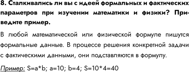 Изображение Задание 8 Параграф 6.6 ГДЗ Босова 7 класс Углубленный уровень