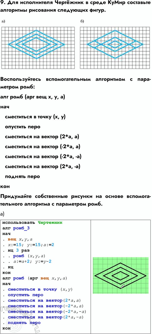 Изображение Задание 9 Параграф 6.6 ГДЗ Босова 7 класс Углубленный уровень