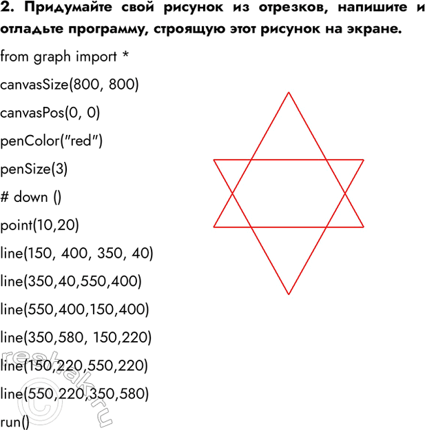 Изображение Задание 2 Параграф 6.7 ГДЗ Босова 7 класс Углубленный уровень