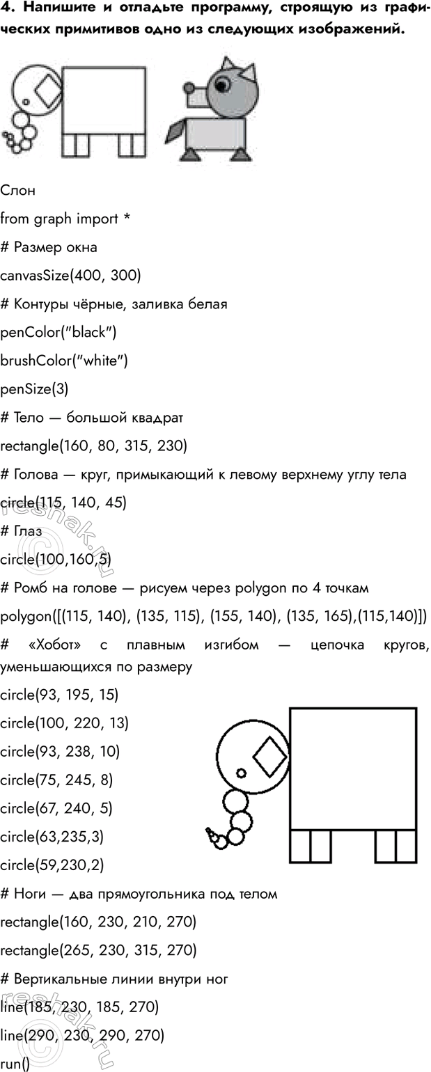 Изображение Задание 4 Параграф 6.7 ГДЗ Босова 7 класс Углубленный уровень