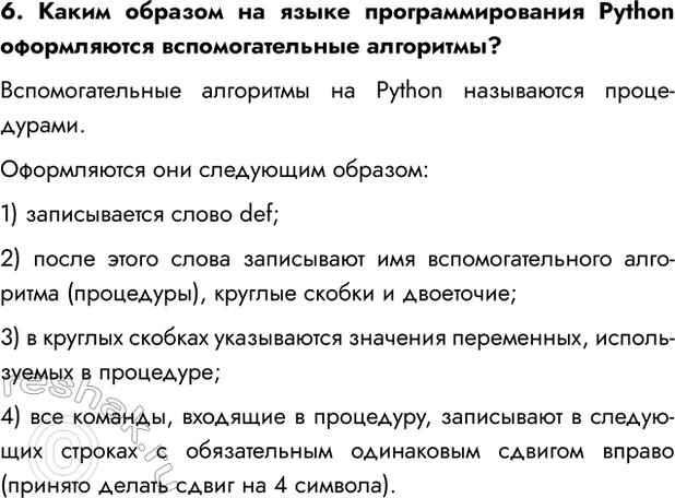 Изображение Задание 6 Параграф 6.7 ГДЗ Босова 7 класс Углубленный уровень