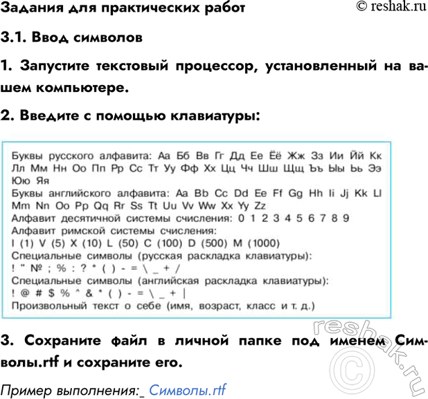 Изображение 3.1 Глава 3 Практика ГДЗ Босова 7 класс Углубленный уровень