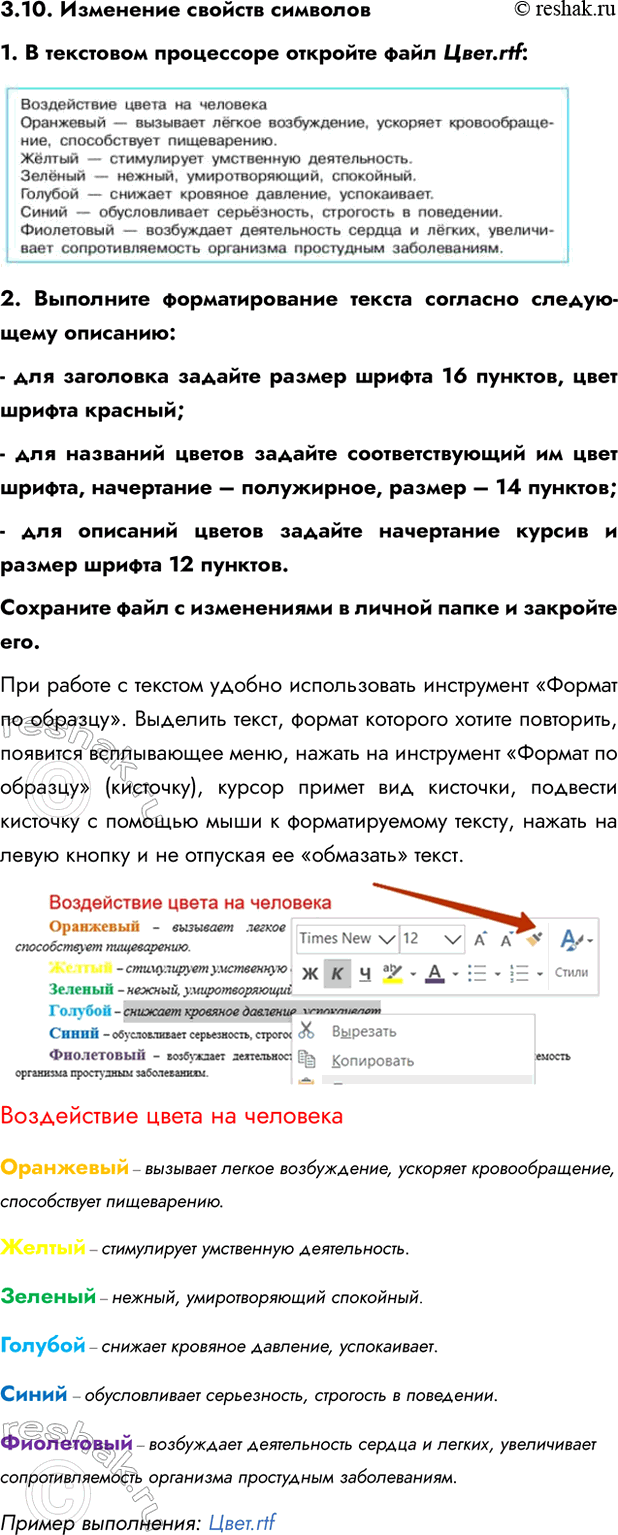 Изображение 3.10 Глава 3 Практика ГДЗ Босова 7 класс Углубленный уровень