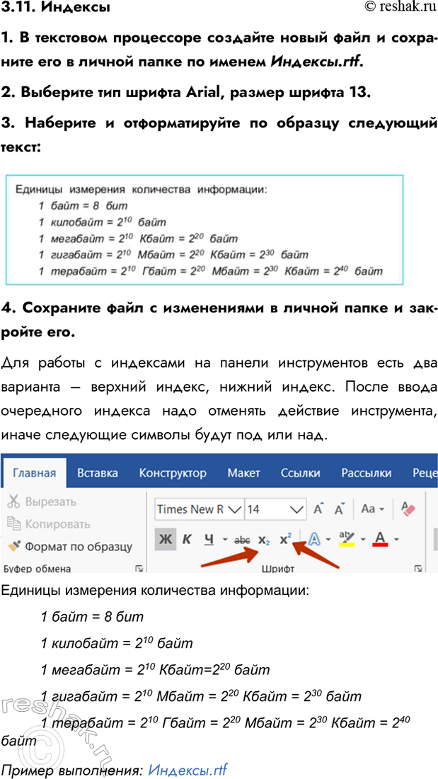 Изображение 3.11 Глава 3 Практика ГДЗ Босова 7 класс Углубленный уровень