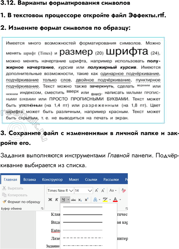 Изображение 3.12 Глава 3 Практика ГДЗ Босова 7 класс Углубленный уровень
