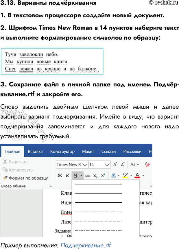 Изображение 3.13 Глава 3 Практика ГДЗ Босова 7 класс Углубленный уровень