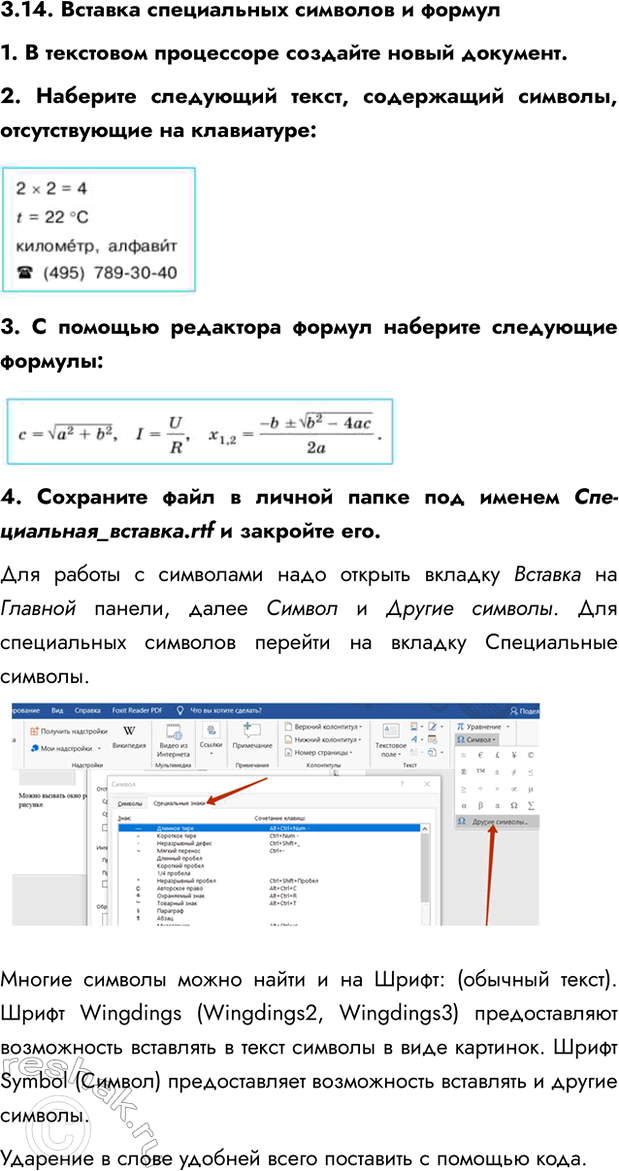 Изображение 3.14 Глава 3 Практика ГДЗ Босова 7 класс Углубленный уровень