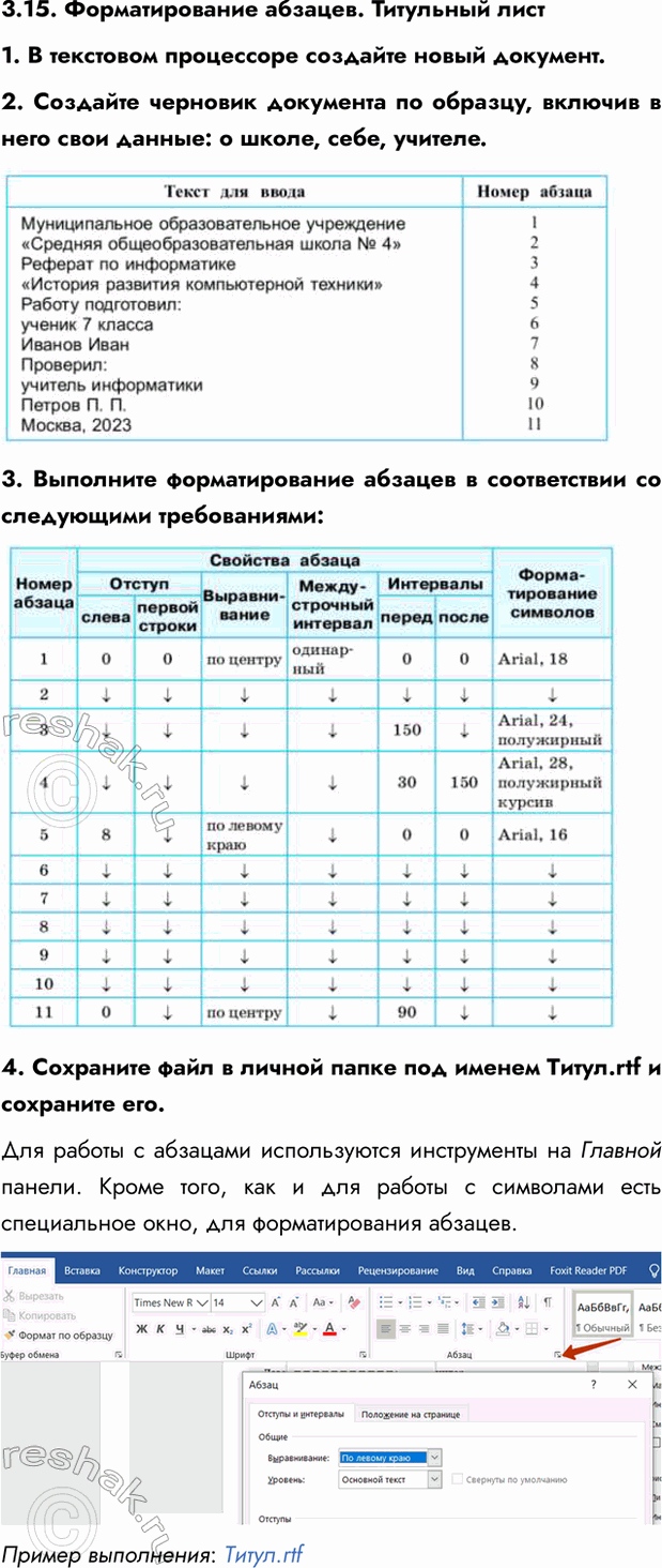 Изображение 3.15 Глава 3 Практика ГДЗ Босова 7 класс Углубленный уровень