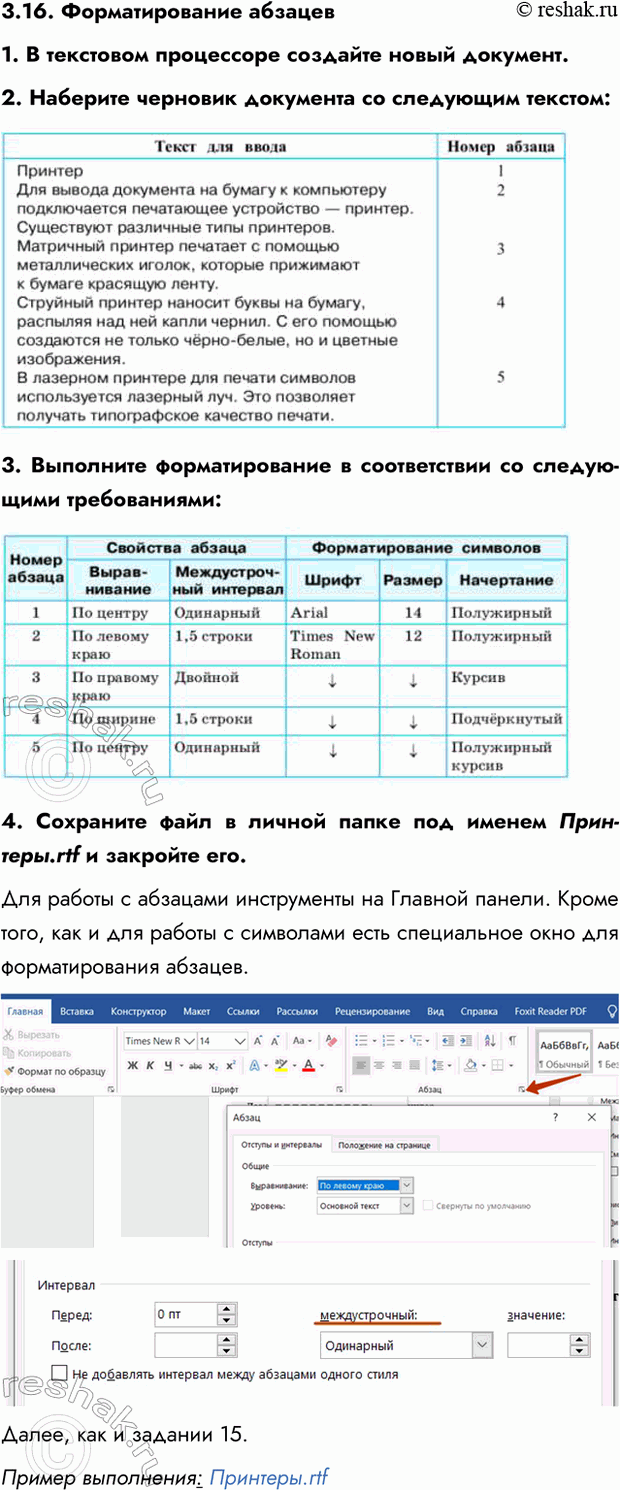 Изображение 3.16 Глава 3 Практика ГДЗ Босова 7 класс Углубленный уровень