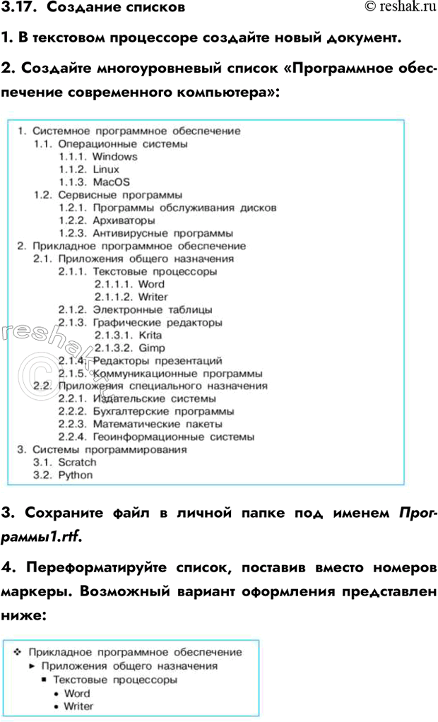 Изображение 3.17 Глава 3 Практика ГДЗ Босова 7 класс Углубленный уровень
