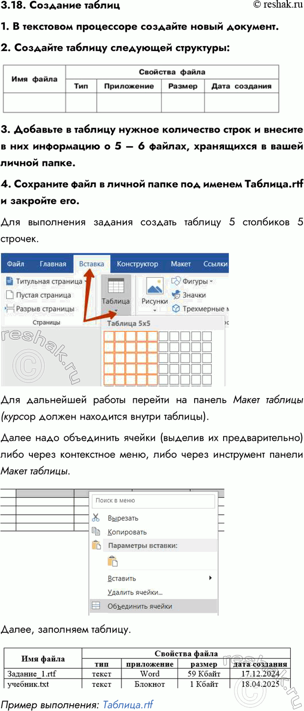 Изображение 3.18 Глава 3 Практика ГДЗ Босова 7 класс Углубленный уровень