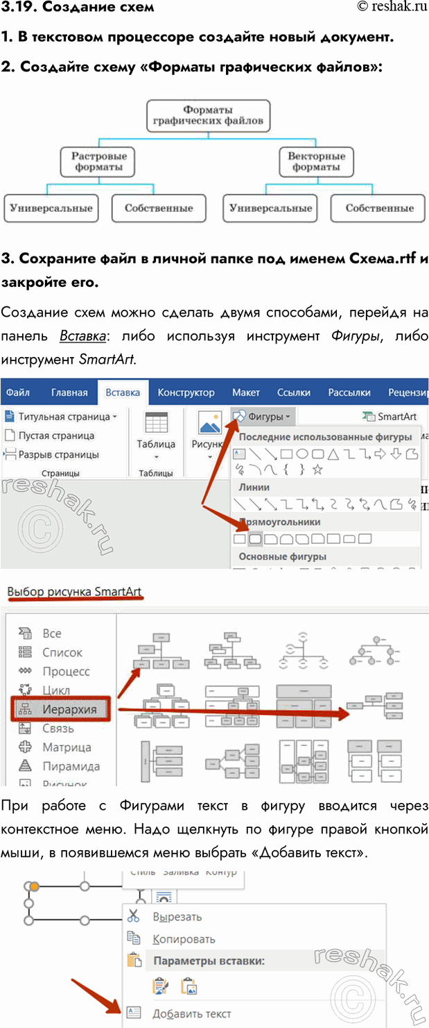 Изображение 3.19 Глава 3 Практика ГДЗ Босова 7 класс Углубленный уровень