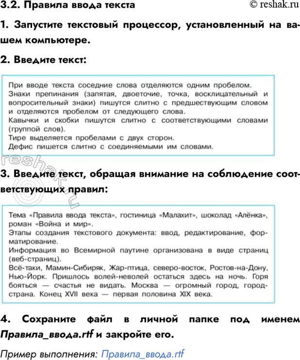 Изображение 3.2 Глава 3 Практика ГДЗ Босова 7 класс Углубленный уровень
