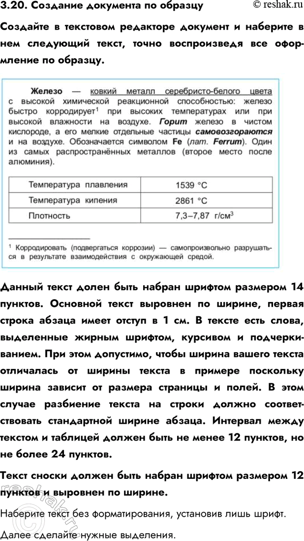 Изображение 3.20 Глава 3 Практика ГДЗ Босова 7 класс Углубленный уровень