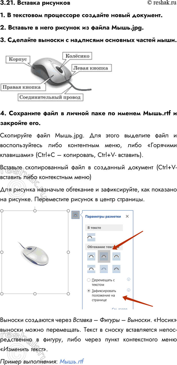 Изображение 3.21 Глава 3 Практика ГДЗ Босова 7 класс Углубленный уровень