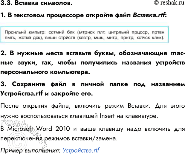 Изображение 3.3 Глава 3 Практика ГДЗ Босова 7 класс Углубленный уровень