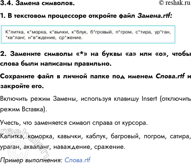 Изображение 3.4 Глава 3 Практика ГДЗ Босова 7 класс Углубленный уровень