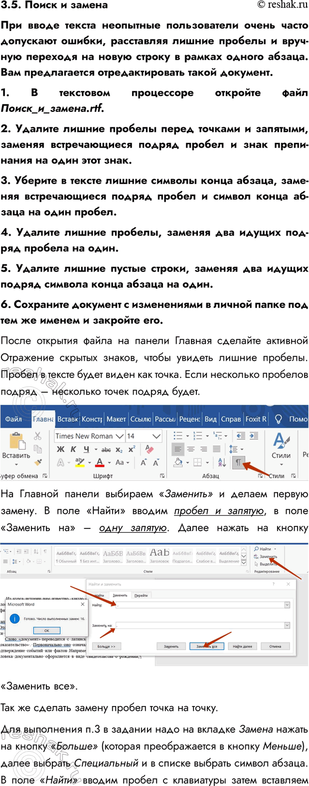 Изображение 3.5 Глава 3 Практика ГДЗ Босова 7 класс Углубленный уровень