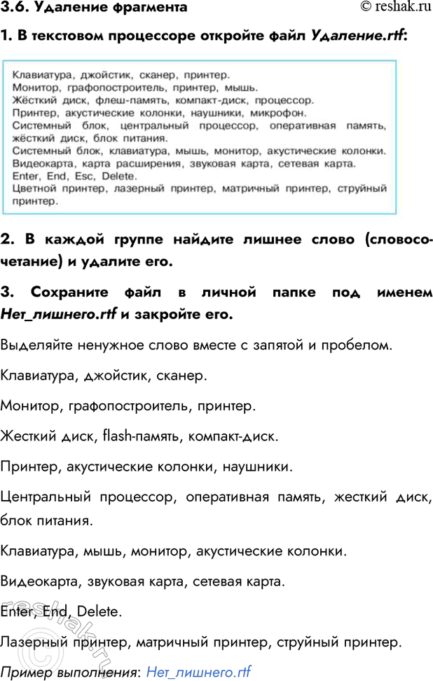 Изображение 3.6 Глава 3 Практика ГДЗ Босова 7 класс Углубленный уровень