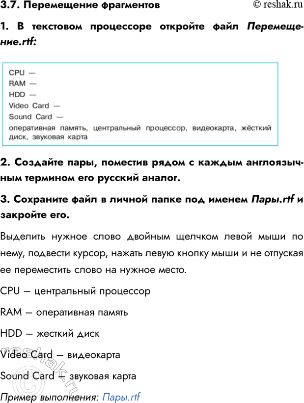 Изображение 3.7 Глава 3 Практика ГДЗ Босова 7 класс Углубленный уровень