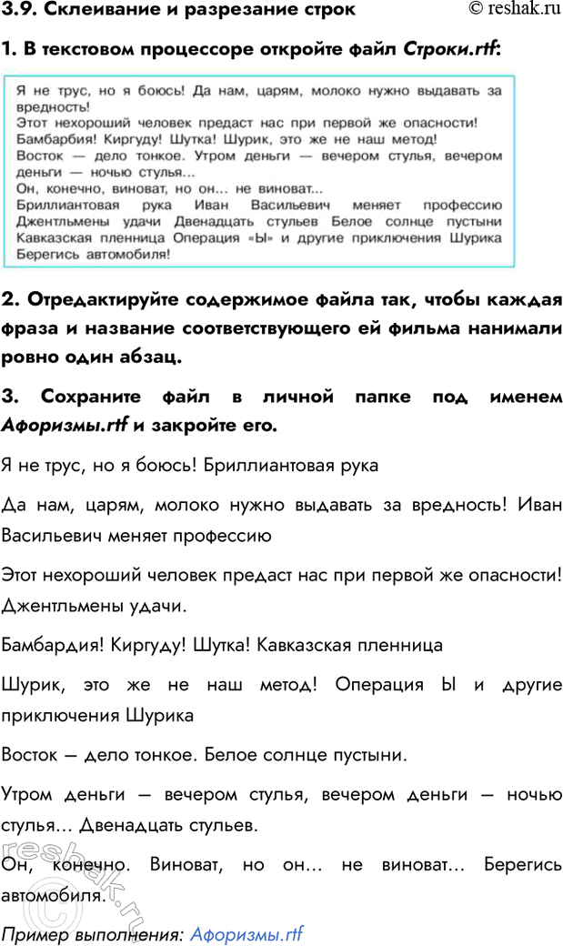 Изображение 3.9 Глава 3 Практика ГДЗ Босова 7 класс Углубленный уровень