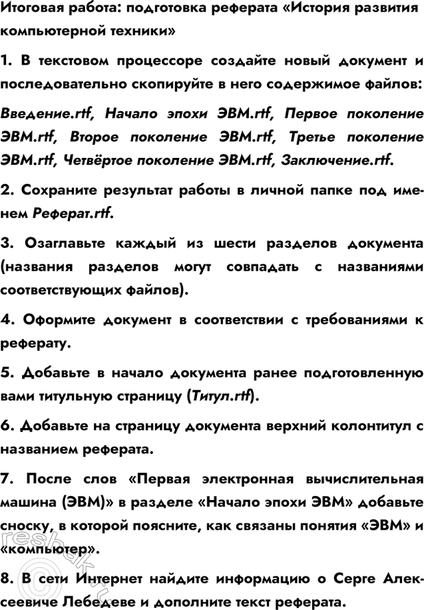 Изображение Реферат Глава 3 ГДЗ Босова 7 класс Углубленный уровень