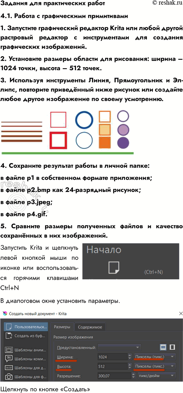 Изображение 4.1 Глава 4 Практика ГДЗ Босова 7 класс Углубленный уровень