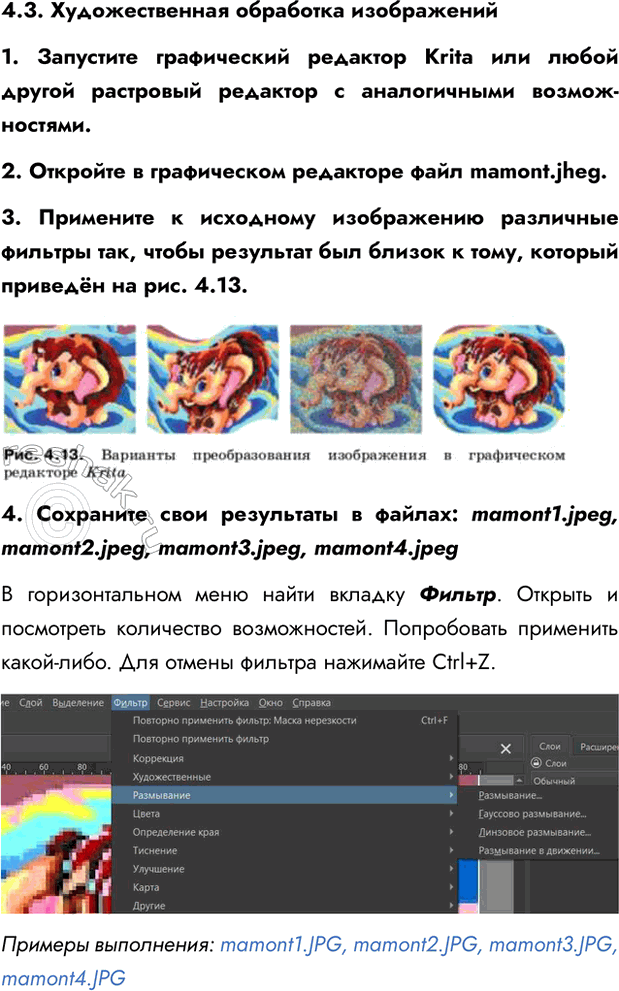 Изображение 4.3 Глава 4 Практика ГДЗ Босова 7 класс Углубленный уровень
