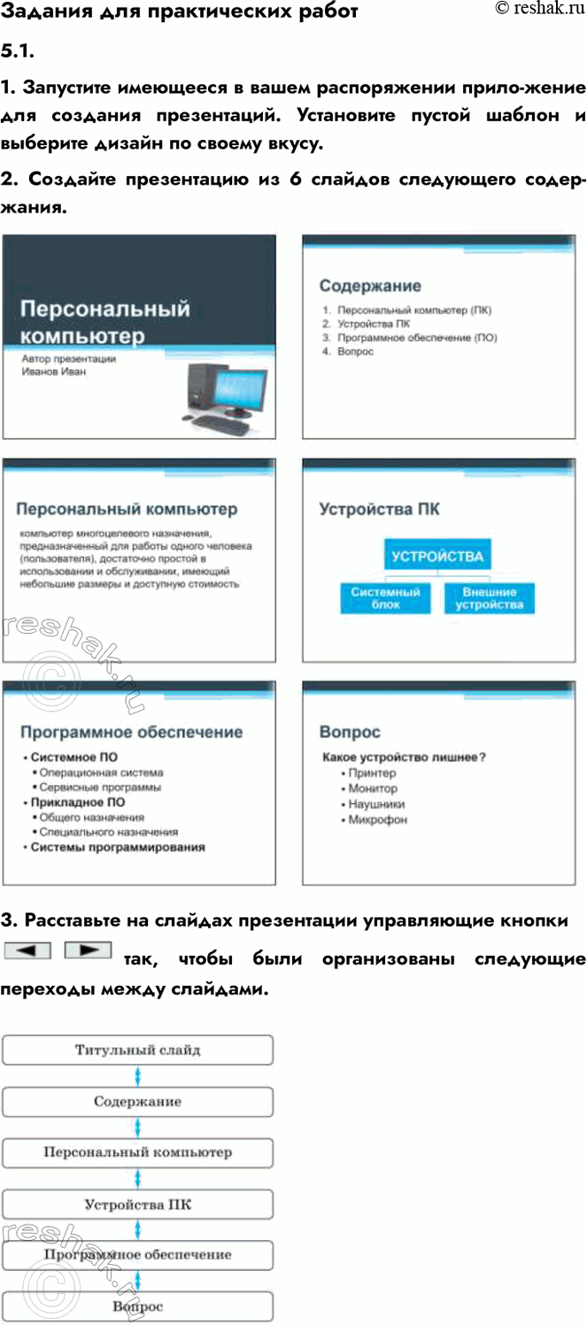 Изображение 5.1 Глава 5 Практика ГДЗ Босова 7 класс Углубленный уровень