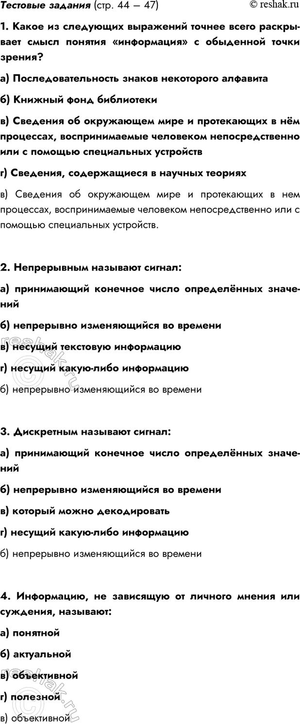 Изображение Тест Глава 1 ГДЗ Босова 7 класс Углубленный уровень