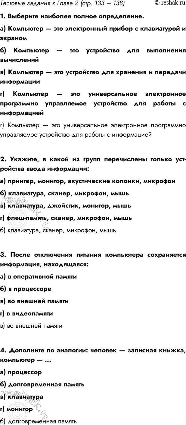 Изображение Тест Глава 2 ГДЗ Босова 7 класс Углубленный уровень
